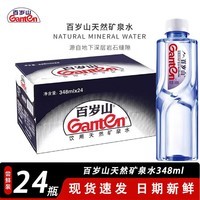 百岁山348ml3/4/6拆箱整箱团购天然矿泉水小瓶饮用水会议办公活动 【整箱】348mL*24瓶