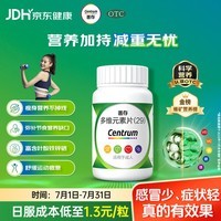 善存多维元素片(29) OTC100片成人补充30种复合维生素d叶酸备孕期维生素cVb族Ve钙铁锌