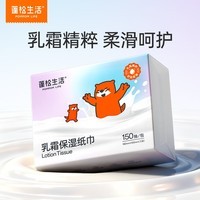 蓬松生活乳霜纸婴幼儿专用亲肤宝宝手口云柔巾便携保湿抽纸 清洁3层压花 3层 150抽*1包