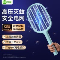 久量(DP)电蚊拍充电灭蚊灯电击式驱蚊神器驱蝇拍紫光诱蚊家用户外强力便捷 时尚款【锂电+三层网面+Typec充电】