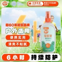 雷达(Raid)欧护驱蚊液清爽芦荟香100ml驱蚊喷雾花露水