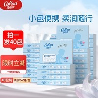 可心柔婴儿纸巾保湿抽纸便携式纸巾3层60抽40包婴儿柔纸巾面巾纸