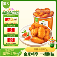 圣农疯狂十翅 净重410g 十翅一桶 奥尔良鸡翅小鸡腿 烧烤食材半成品