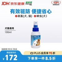福来恩（FRONTLINE）猫狗通用去蚤除虱驱蜱虫进口驱虫原研药喷剂100ml