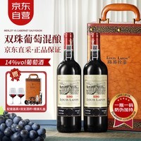 路易拉菲(LOUIS LAFON)法国原酒进口红酒S90赤霞珠梅洛干红葡萄酒 750ml*2双支礼盒送礼