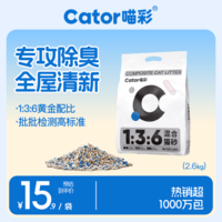 喵彩豆腐猫砂除臭混合膨润土猫砂低粉尘易结团猫咪吸臭防臭 【尝鲜】千万销量 7倍除臭5.2斤*1包