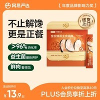 网易严选全价鲜蒸主食猫条猫咪零食猫湿粮成猫幼猫罐头鲟鱼味10g*6条