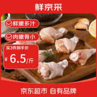 鲜京采鸡翅根 4斤（30-33个）  烤鸡翅炸鸡翅卤鸡翅小鸡腿
