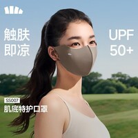 蕉下（beneunder）防晒口罩防晒面罩触肤即凉医美舒润透气修饰脸型 深咖灰