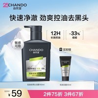 自然堂男士专用洗面奶160ml控油去黑头氨基酸洁面乳618礼物