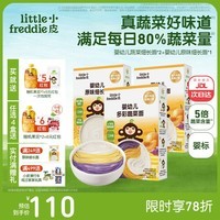 小皮(Little Freddie)婴儿面条宝宝碎碎面蝴蝶面 婴幼儿辅食细短面儿童面条6-12个月 【3盒装】7月+复购TOP 婴标细长面