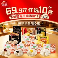 思念 面点早餐组合任选黑松露纸皮烧麦饭团烧卖牛肉馅饼小笼包春卷 黑松露黑椒牛肉纸皮烧麦200g