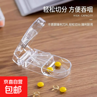 旅行便携药盒小号随身保健品盒子便携分药盒密封分装旅行配件 切药器-白色透明