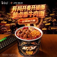 康师傅方便面【联名限定款】 辣卤香牛肉面120g*12桶泡面整箱