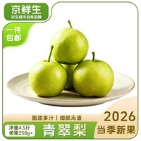 京鲜生安徽砀山青翠梨净重4.5斤 单果250g+ 新鲜水果 源头直发