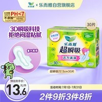 乐而雅花王超瞬吸纤巧日用护翼型卫生巾22.5cm30片姨妈巾京东自营新国标