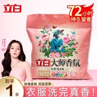 立白大师香氛洗衣粉强效去污渍洁净柔顺护衣持久留香大袋家用 350g大师香氛洗衣粉