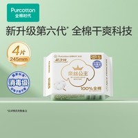 全棉时代奈丝公主消毒级超净吸卫生巾姨妈巾OK包4片便携包京东自营