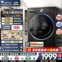小天鹅（LittleSwan）滚筒洗衣机 水魔方洗脱/带烘干洗烘一体机10KG大容量全自动1.28洗净比除菌除螨纯平自由嵌以旧换新 【628AIR洗脱】26新品1.28洗净比 滚筒单洗
