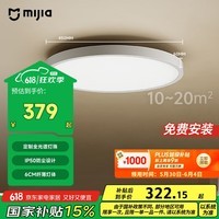 米家（MIJIA）小米米家护眼智能全光谱吸顶灯D40【国家补贴】【包安装】灯具
