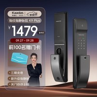 凯迪仕（kaadas）智能门锁 指纹锁 防盗门锁密码锁 入户门电子智能锁 V9
