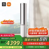小米（MI）米家 3匹 新一级能效 双出风自然风感立式空调柜机 72LW-NA11/M2A1【国家补贴20%】整机十年质保
