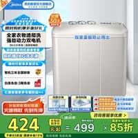美的（Midea）半自动双桶洗衣机 8公斤洗+5.5脱水双缸波轮 老人简易操作 品质电机小巧不占地 租房宿舍必备 二级 MP8DS136