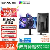 SANC盛色27英寸 2K260Hz Fast IPS快速液晶1ms响应 硬件低蓝光 旋转升降电竞电脑显示器屏幕G73增强版