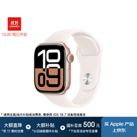 Apple/苹果 Watch Series 10 智能手表GPS款42毫米玫瑰金色铝金属表壳淡桃粉色运动型表带M/L MX1V3CH/B