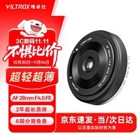 唯卓仕28mm F4.5 Chip FE/XF/Z卡口自动对焦镜头薯片镜头适用于富士索尼XM5 A7CII微单相机挂机饼干头 AF 28mm F4.5 Chip FE（索尼口）