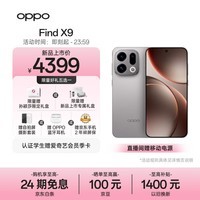 OPPO Find X9 12GB+256GB 绒光钛 4K超清实况照片 7025mAh天玑9500 5G旗舰手机【孙颖莎同款】