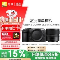 尼康（Nikon）【价保11.11】Z30 微单相机 微单套机 无反相机 （Z DX 12-28mm f/3.5-5.6 PZ VR）4K超高清视频