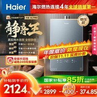 海尔（Haier）【静音王KL7PRO】16升燃气热水器天然气 全维降噪 一级恒温【国家补贴15%】小体积大水量 以旧换新