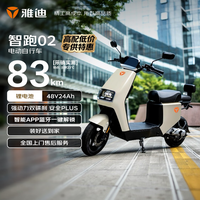 雅迪【爆款清仓价保底价 随时断货】智跑02电动自行车智能电动车安全锂电通勤新国标灰有浙码广E码
