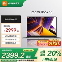 小米RedmiBook 16 小米笔记本电脑时尚轻薄学生网课高刷大屏商务办公 小米笔记本 i5-12450H/16G/512G
