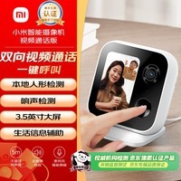 小米智能摄像机 视频通话版 家用摄像头室内监控 视频通话400万像素3.5英寸大屏AI智能屏