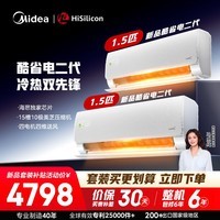 美的空调 酷省电二代 大1.5匹新一级能效空调套装变频冷暖26年款海思芯片挂机 KFR-35GW/KS2两套