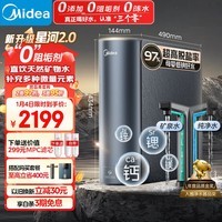 美的（Midea）家用净水机星河2.0净矿净水器双水直饮1000G5年RO矿物质0阻垢剂 反渗透厨下式净饮机pro升级款系列