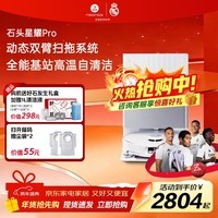 石头(roborock）星耀Pro 扫地机器人扫拖一体自动集尘热水洗拖布烘干补水擦地拖地 P20系列品A1550RR 【P20系列】星耀Pro 水箱版