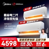 美的空调 酷省电二代 大1匹新一级能效空调套装 变频冷暖 26年款海思芯片挂机 KFR-26GW/KS2两套