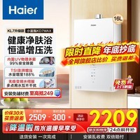 海尔（Haier）燃气热水器 16升天然气家用 水伺服恒温 五段微火 净水洗 下置风机密闭稳燃舱 静音KE5/KD7max 16L 【KD7max】KL7升级款小蓝瓶
