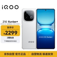 iQOO Z10 Turbo+ 12GB+256GB 云海白 天玑9400+ 自研电竞芯片Q2 8000mAh超薄蓝海电池 电竞手机