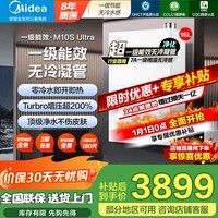 美的（Midea）【M9S/M10S系列】燃气热水器天然气家用一级静音下置风机无冷感双核无极恒温一级静音变频舒适节能 16L 一级能效无冷凝管|M10S Ultra 零冷水 天然气