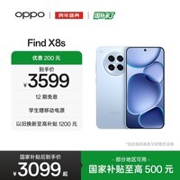 OPPO Find X8s 12GB+256GB 海岛蓝 极窄四等边 天玑9400+ 哈苏人像 超长续航电池 AI 5G手机 国家补贴