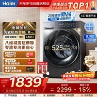 海尔（Haier）滚筒洗衣机全自动10kg 25年新品丨537超薄平嵌+蓝盾除菌+防生锈+525大筒径 商场同款XQG100-L58A1