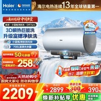 海尔（Haier）麦浪套系电热水器【小蓝瓶净肤洗DR7/DR7PRO】富锶养肤热水器60升一级能效变频速热全瓷内胆免清洗 60L 3300W DR7PRO超大水量3D巨能洗