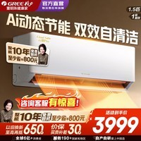 格力（GREE）空调挂机1.5匹云锦Pro 新一级能效 纯铜管变频节能省电变频冷暖  以旧换新官方正品家电国家补贴 云锦Pro 25年新款 1.5匹 【咨询客服有惊喜】