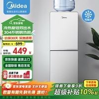 美的(Midea)饮水机家用桶装水客厅办公室双门防尘大储物柜饮水器银色 YD1518S-X 制冷制热型