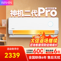 华凌【大额补贴】神机二代【大风口 双排铜管】超一级能效变频冷暖挂机两用 以旧换新 神机二代 大1.5匹 35HE1 IIPRO