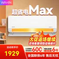 华凌【大额补贴】空调新一级能效 变频冷暖 家用1.5匹空调挂机 智能遥控 卧室 以旧换新 超省电pro 大1.5匹 35HL1PRO